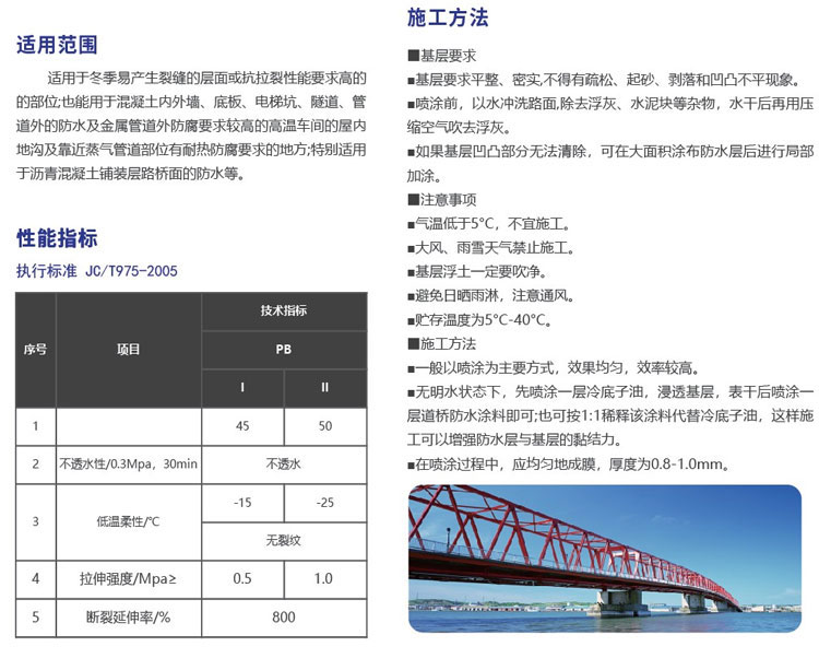 道桥专用防水涂料(图2)